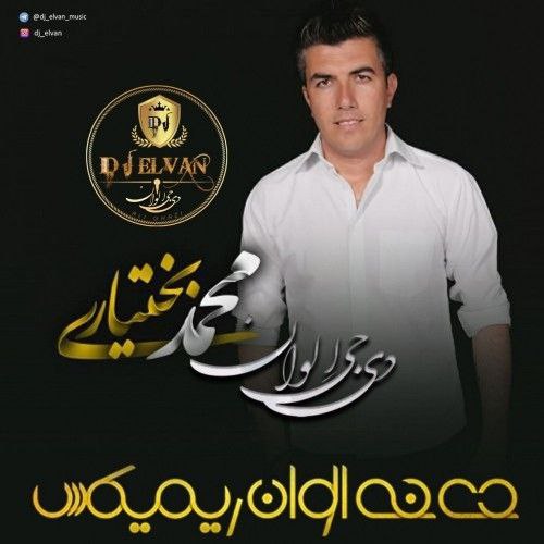 محمد بختیاری هفتاد روزه